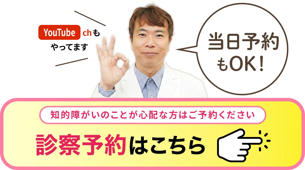 知的障害を調べたい方はこちら