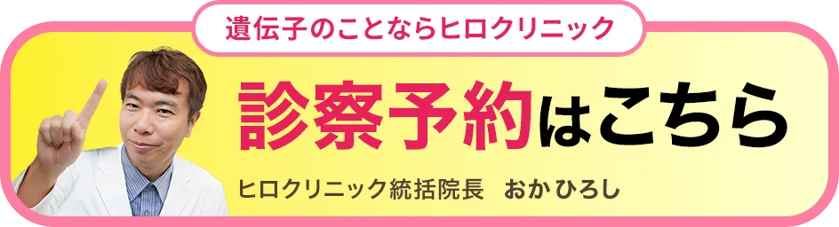 診察予約はこちら