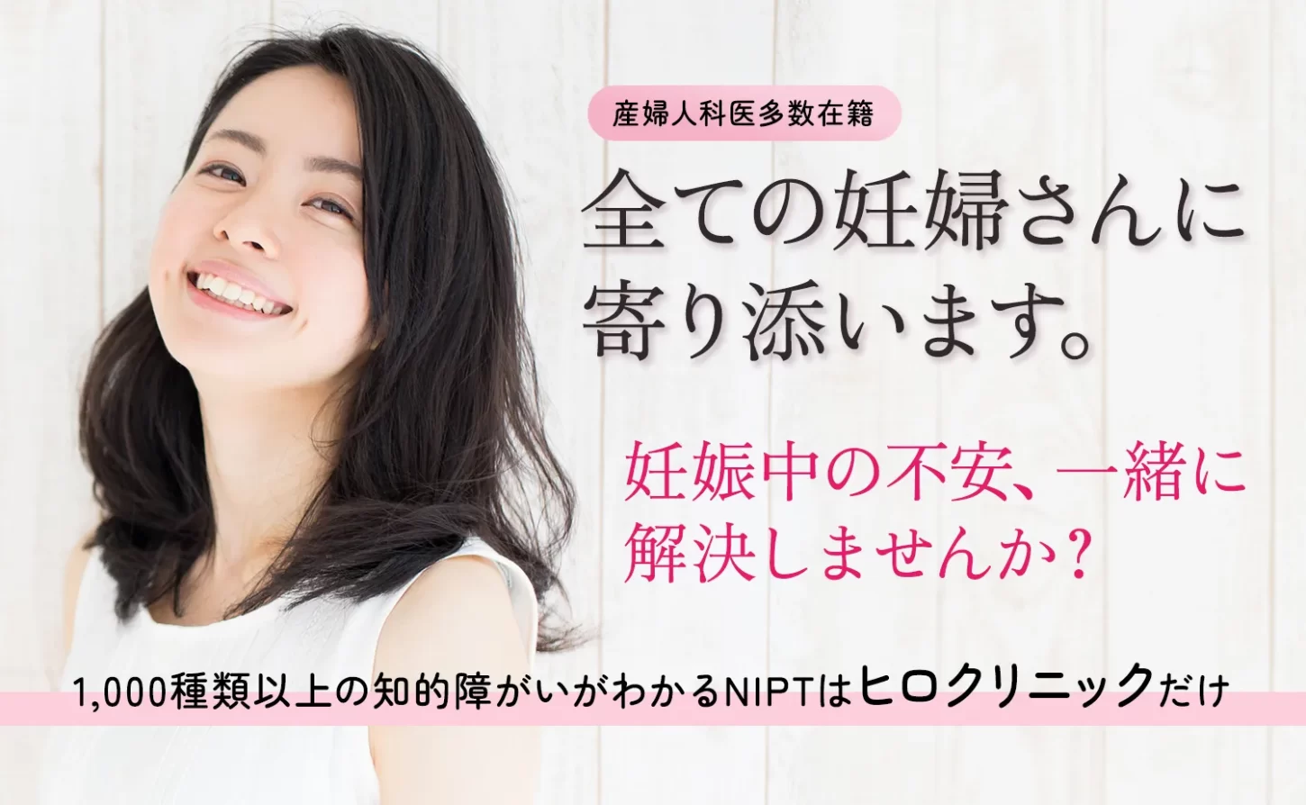 全ての妊婦さんに寄り添います。