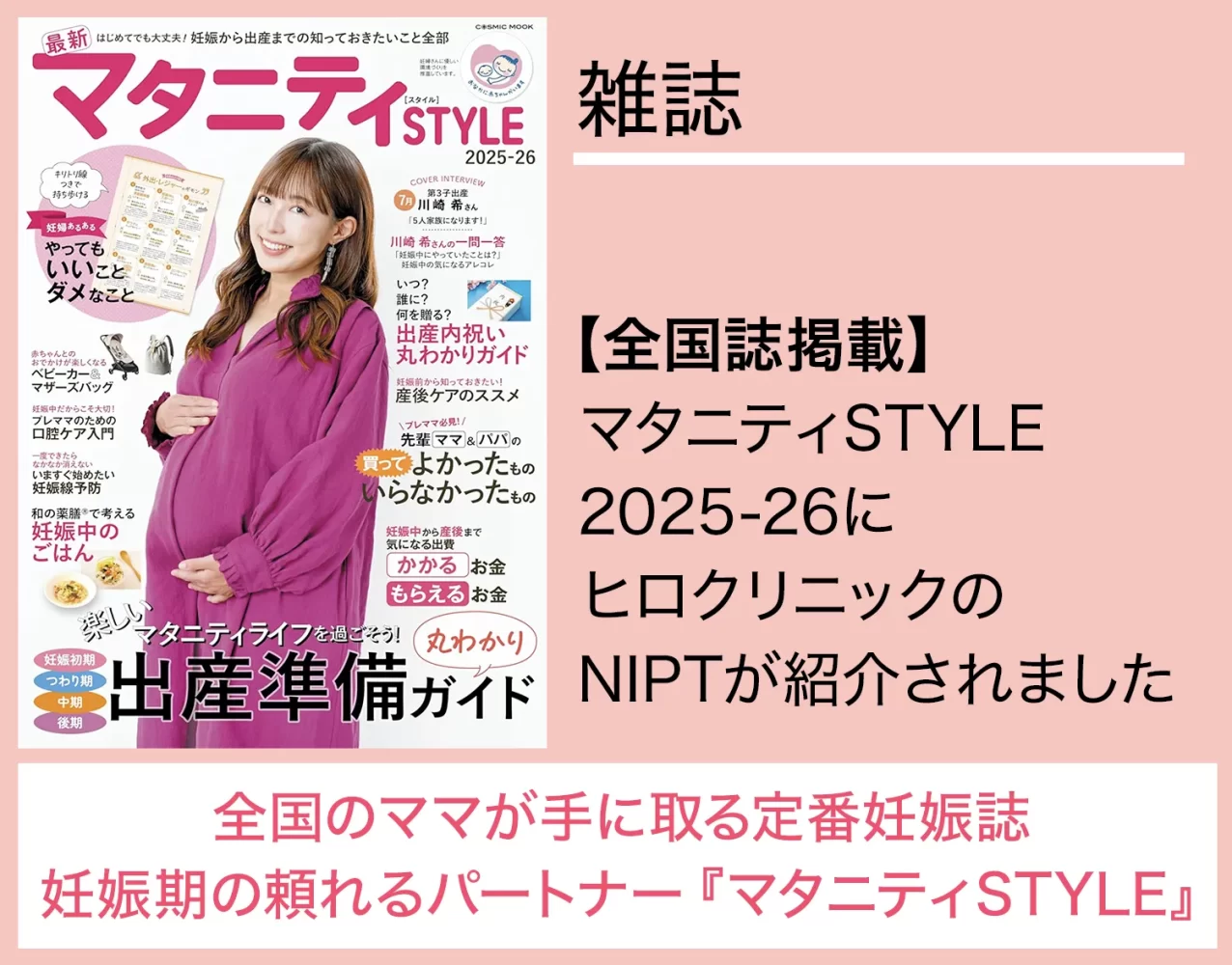 マタニティSTYLEに掲載されました！