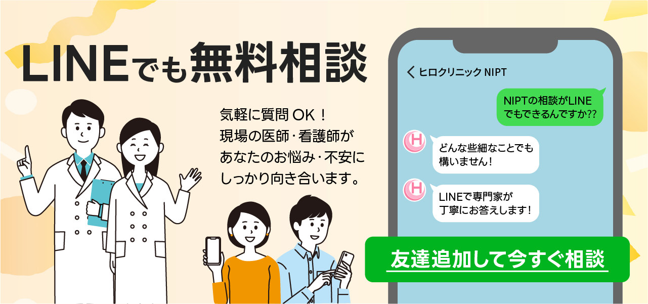 lineで無料相談