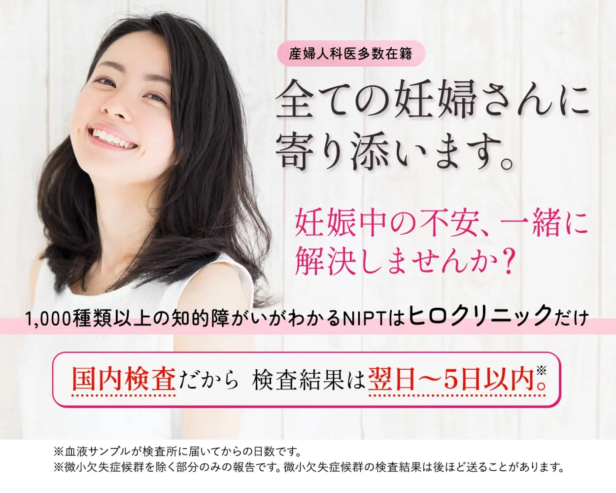 全ての妊婦さんに寄り添います。