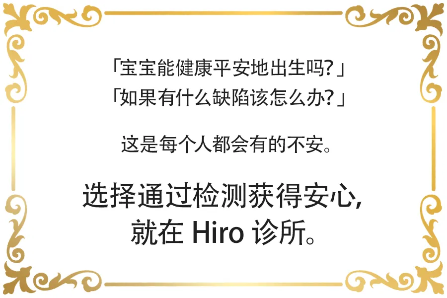 検査という安心を選べるのはヒロクリニック