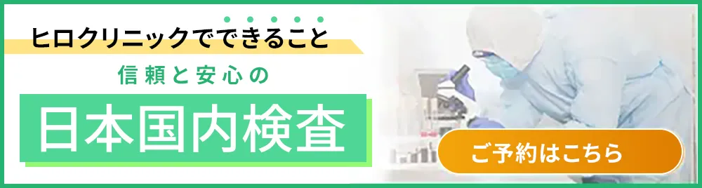 国内検査バナー