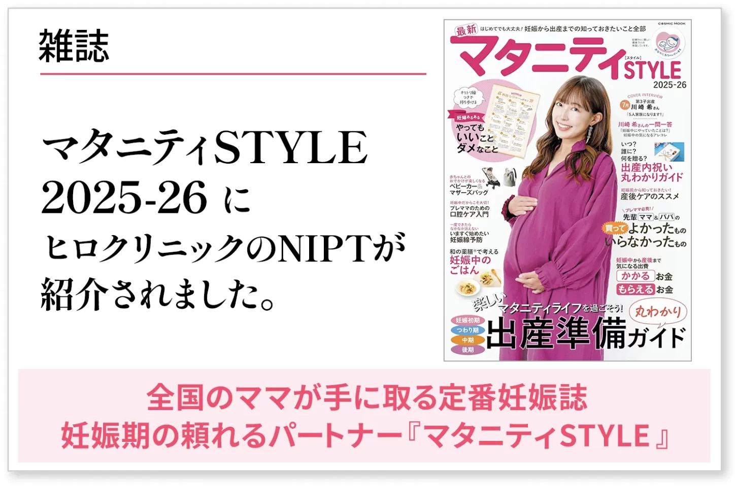 マタニティSTYLEに掲載されました！