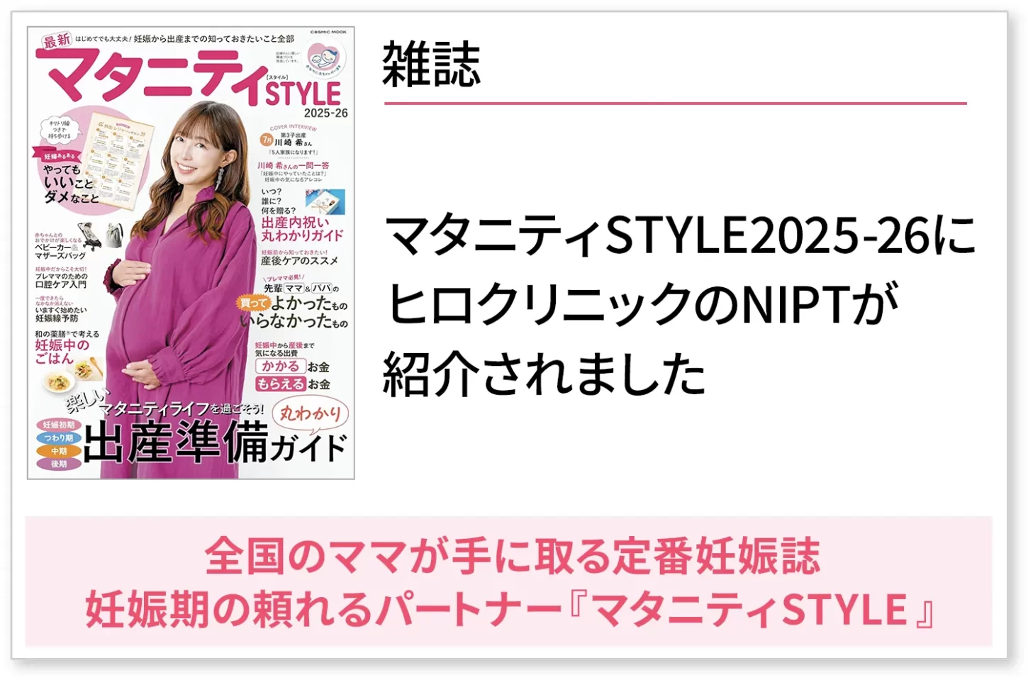 マタニティSTYLEに掲載されました！