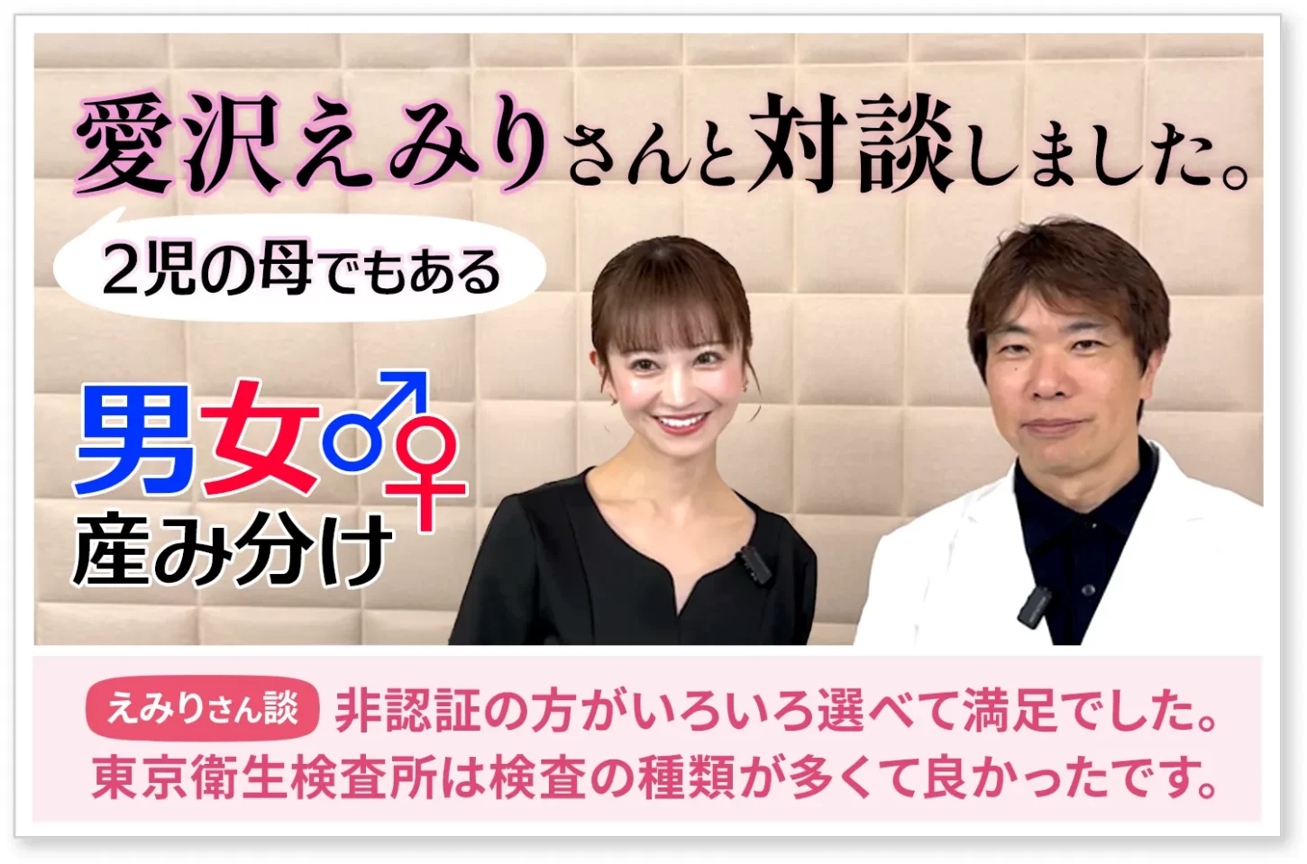 2児の母でもある愛沢えみりさんと対談しました。