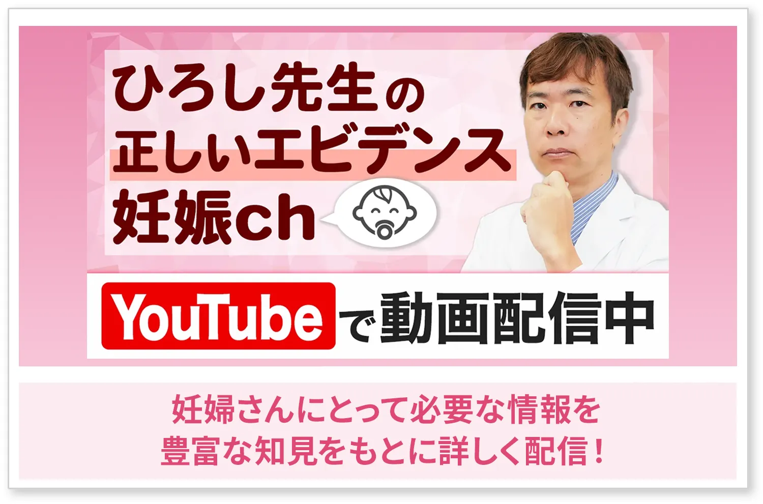 ひろし先生の正しいエビデンス妊娠ch