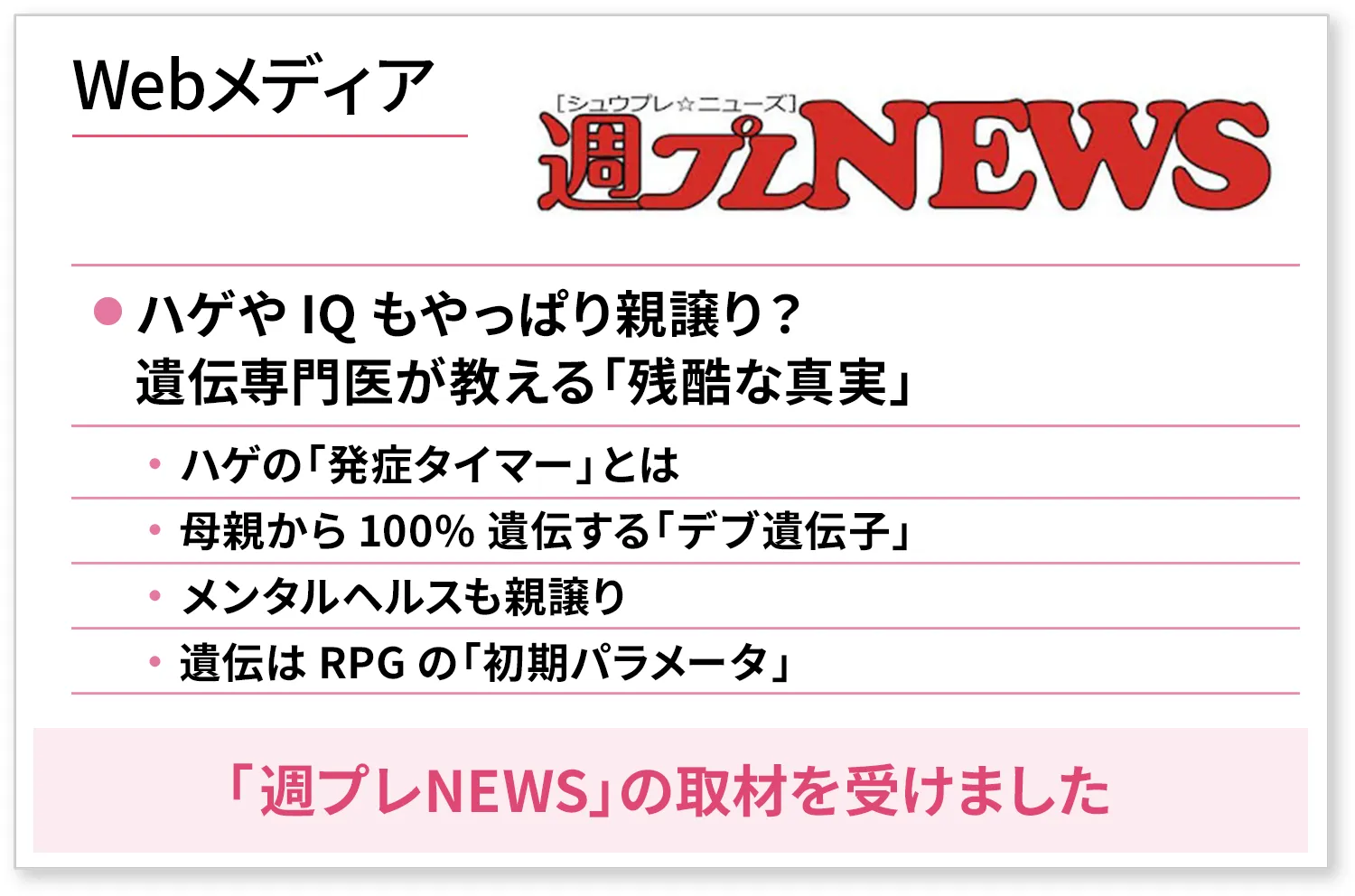 週プレNEWSに掲載されました