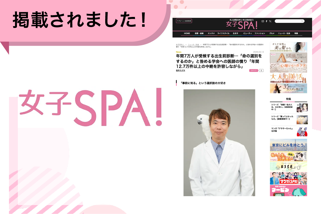 女子SPA!に掲載されました