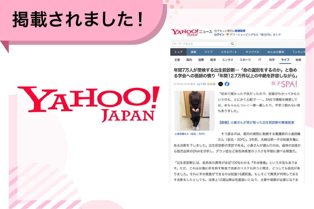 YAHOO!JAPANに掲載されました