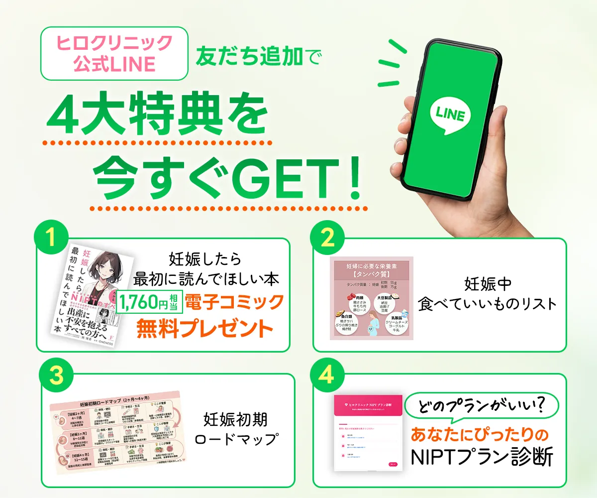 LINEお友達登録で、4大特典を今すぐ無料でGET！