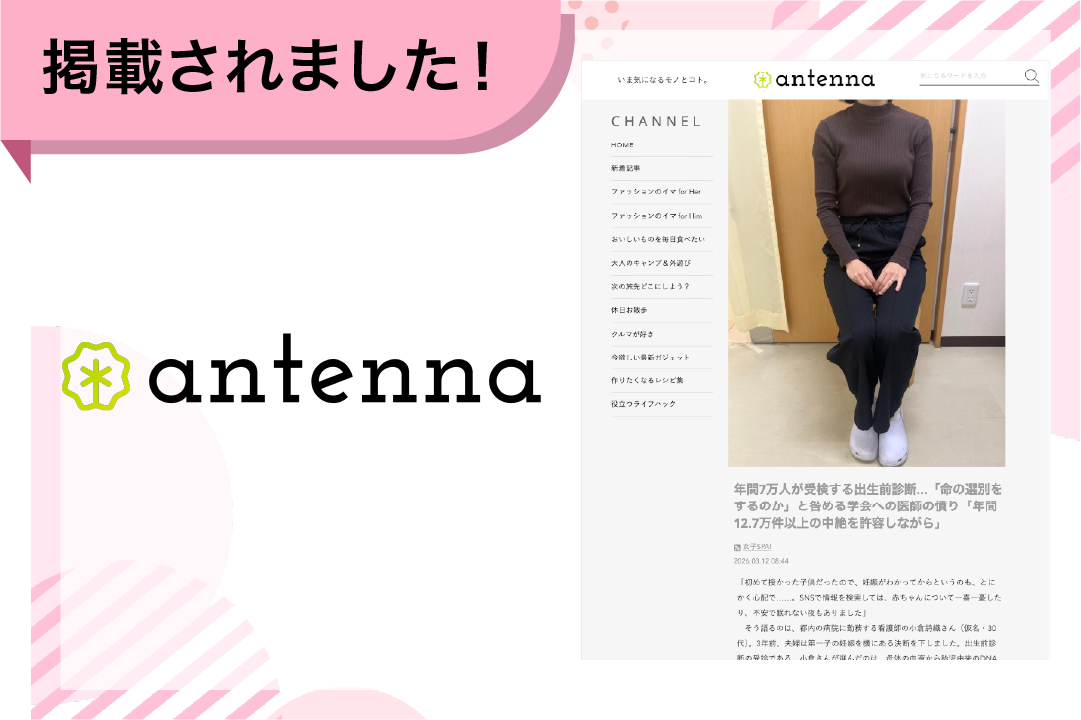 antennaに掲載されました