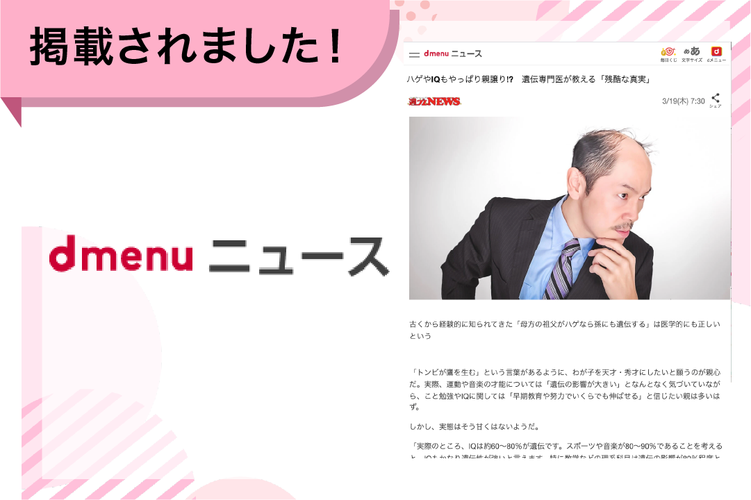 d-menuニュースに掲載されました