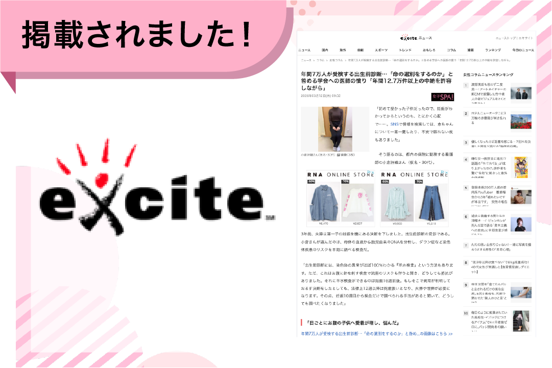 exciteニュースに掲載されました