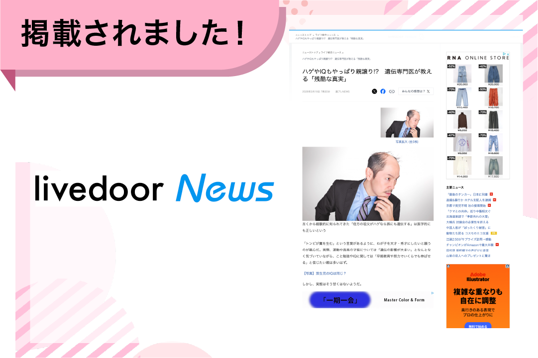 livedoor newsに掲載されました
