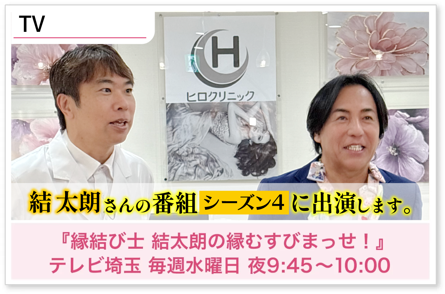 結太郎さんの番組シーズン４に出演します
