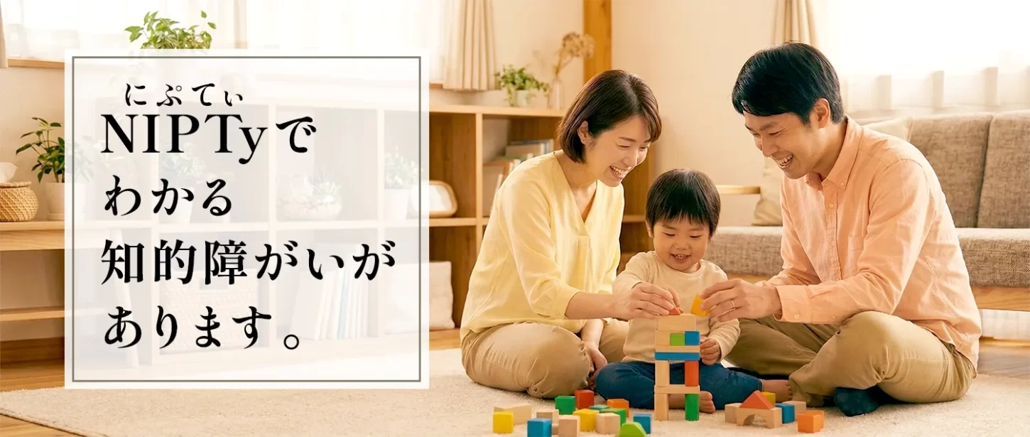 ご家族にとって知っておきたいのは【知的障害を伴う疾患】ではないでしょうか。