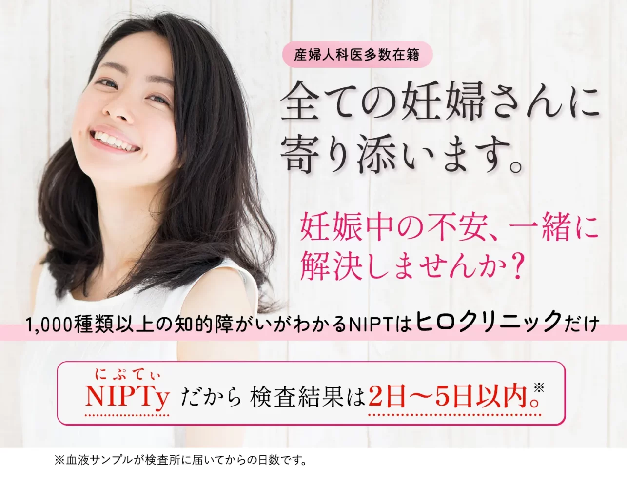 全ての妊婦さんに寄り添います。