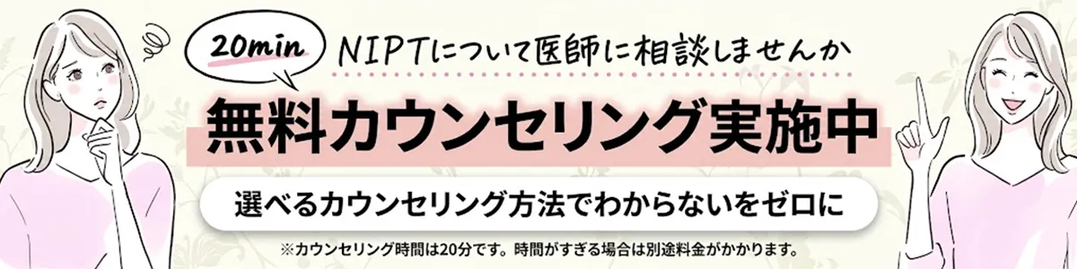 無料カウンセリング実施中