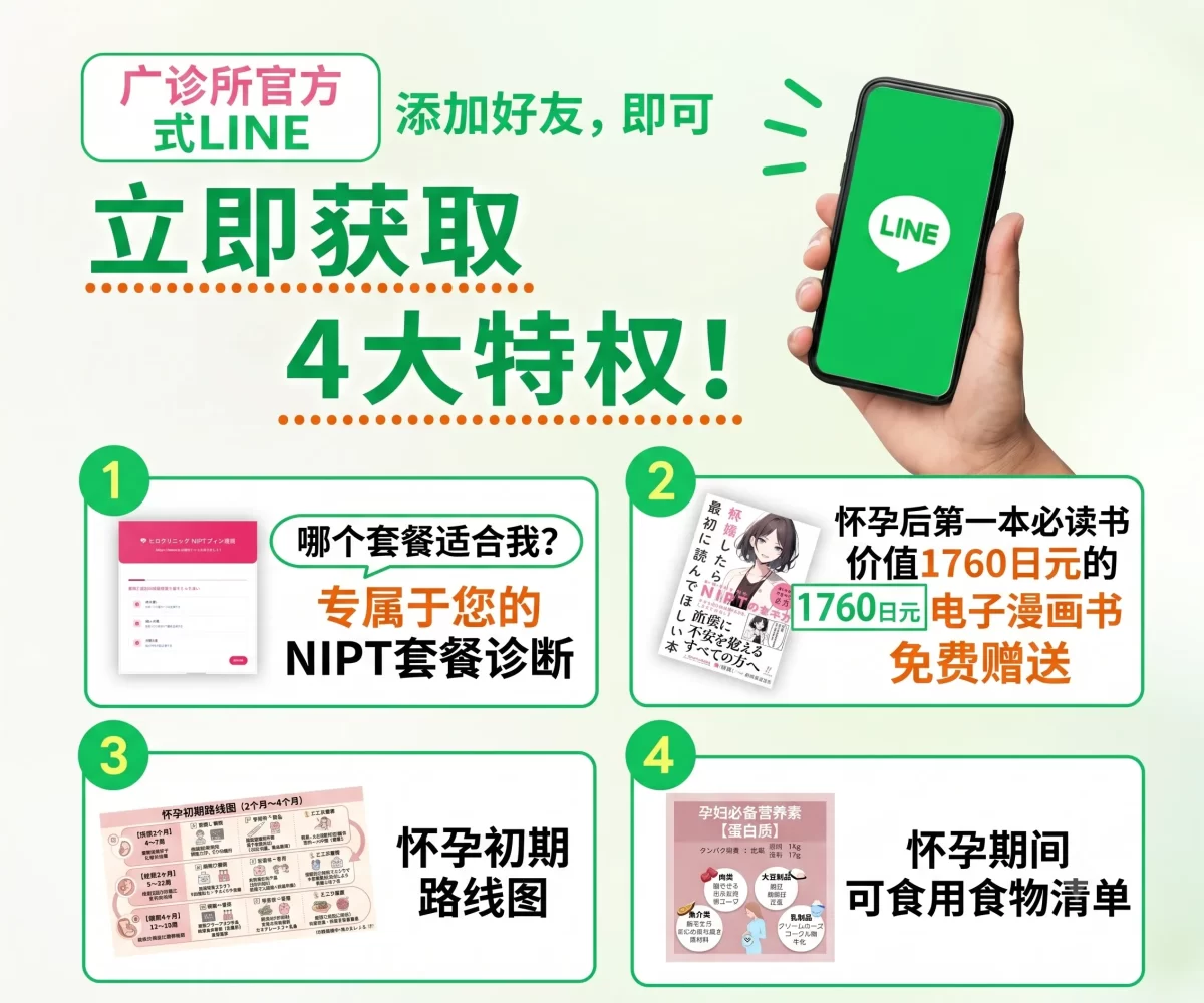 添加LINE好友，立即免费获取4大专属福利！