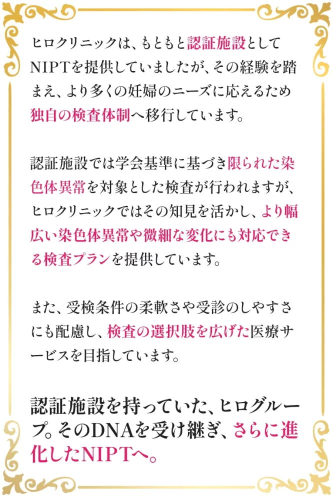 検査という安心を選べるのはヒロクリニック