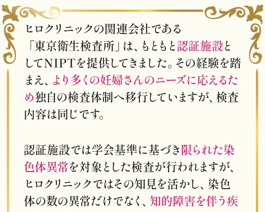 検査という安心を選べるのはヒロクリニック