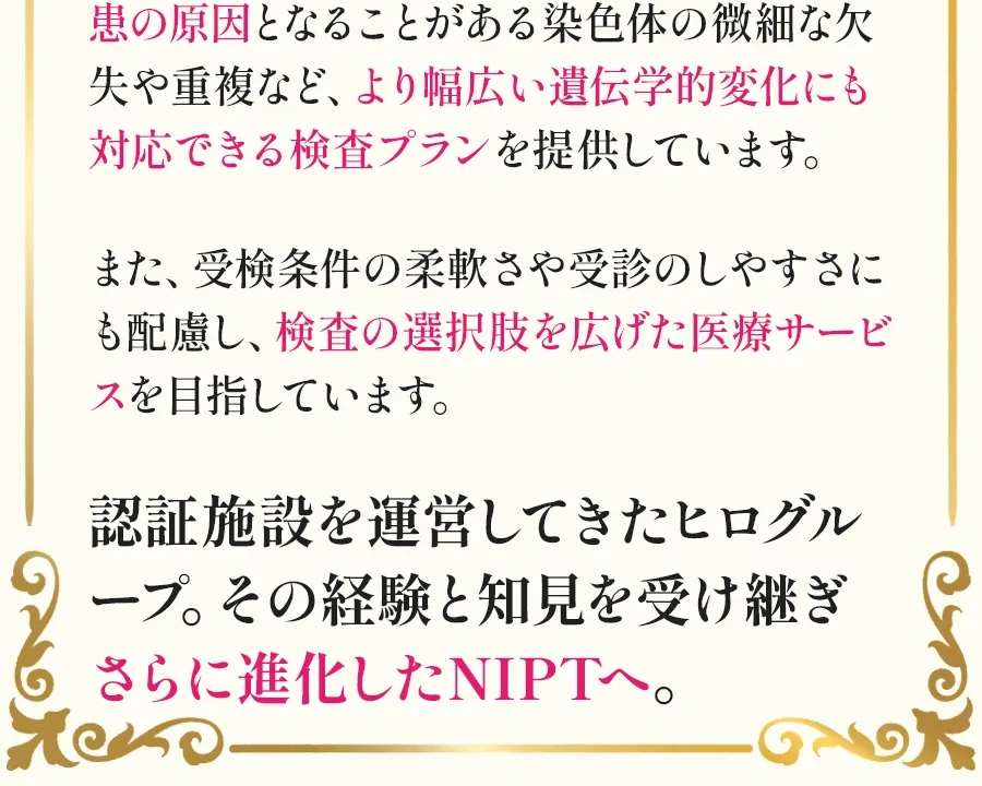 検査という安心を選べるのはヒロクリニック