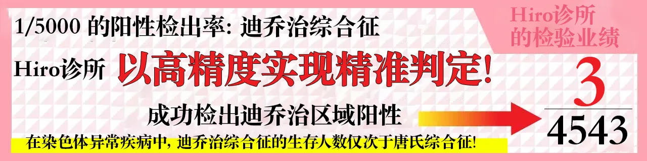 ヒロクリニックの検査実!!高精度で陽性判定