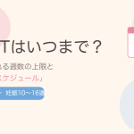 妊娠週数のカレンダーを見ながらNIPTの受検時期を考える妊婦さんのイラスト