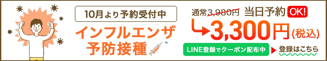 岡山院ではワクチンの定期接種が可能です