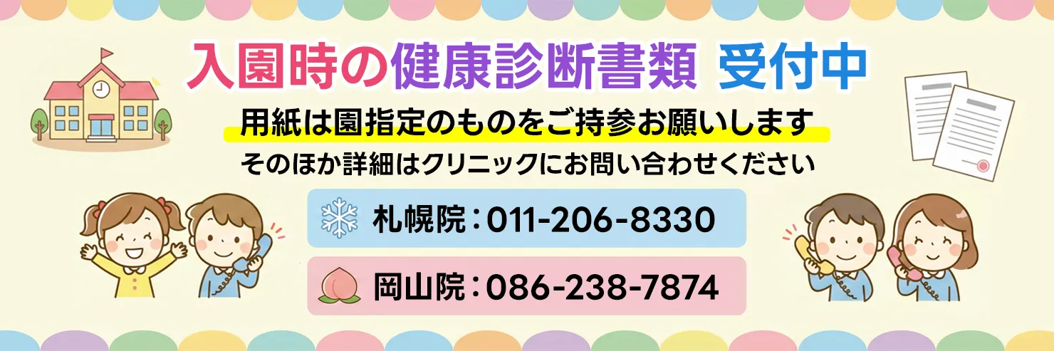 入園時の健康診断書類受付しています