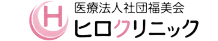 ヒロクリニック求人採用特設サイト