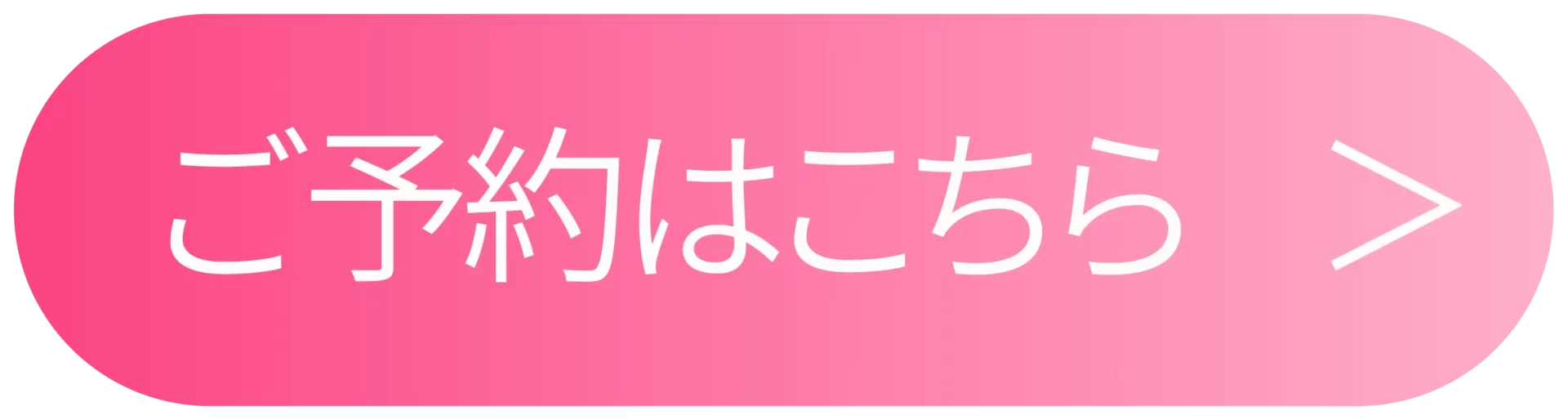 診療予約はこちら