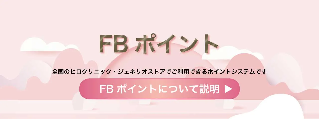 FBポイント説明ページへ遷移する