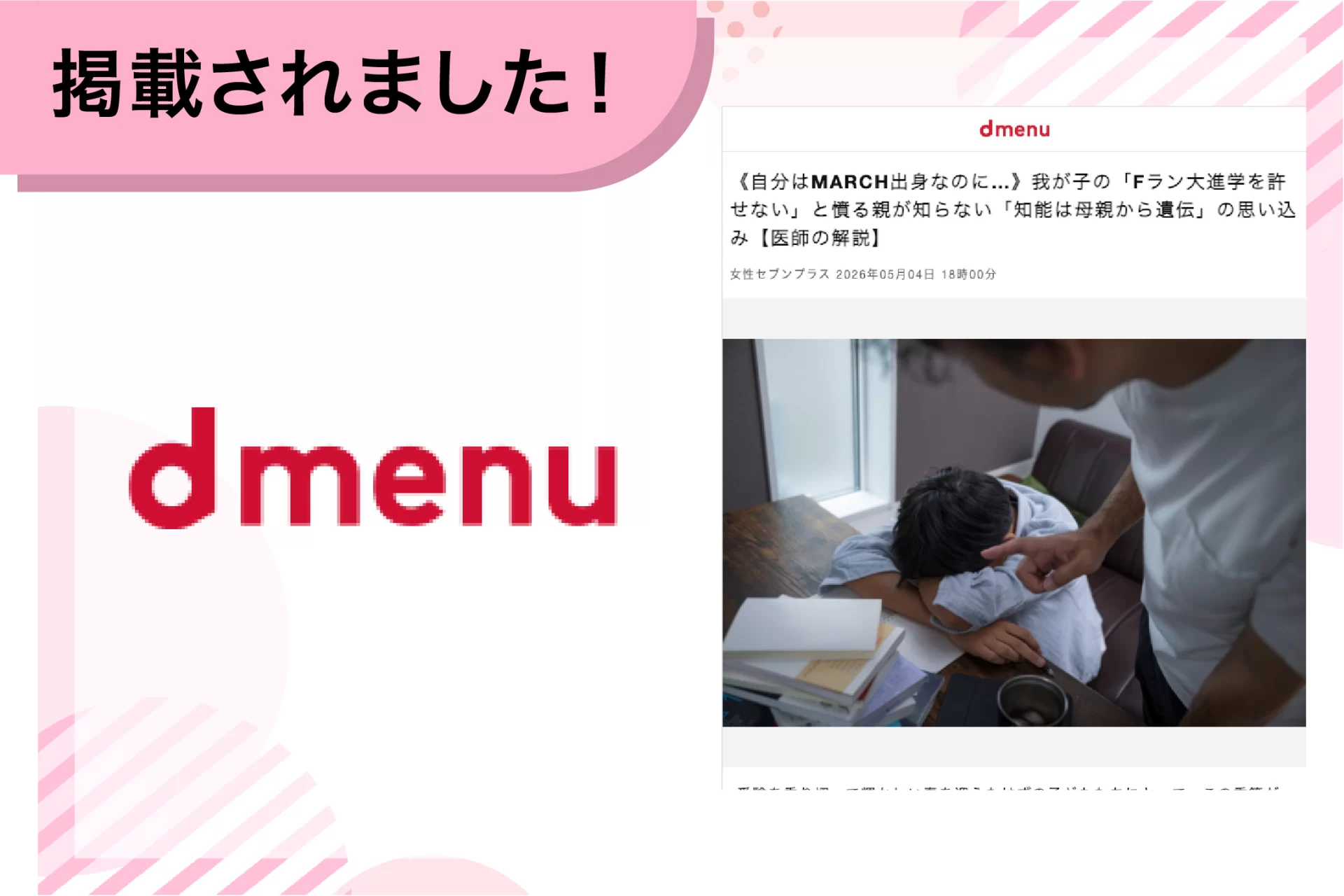 dmenuに掲載されました