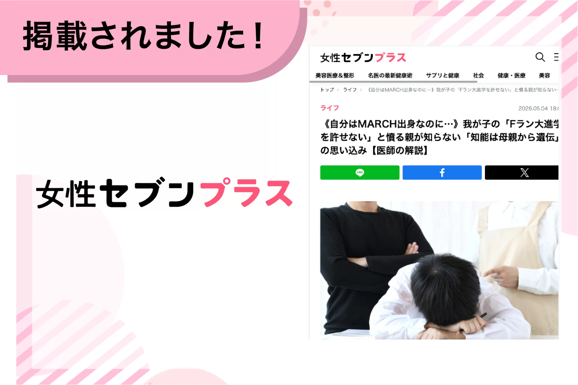 女性セブンプラスに掲載されました