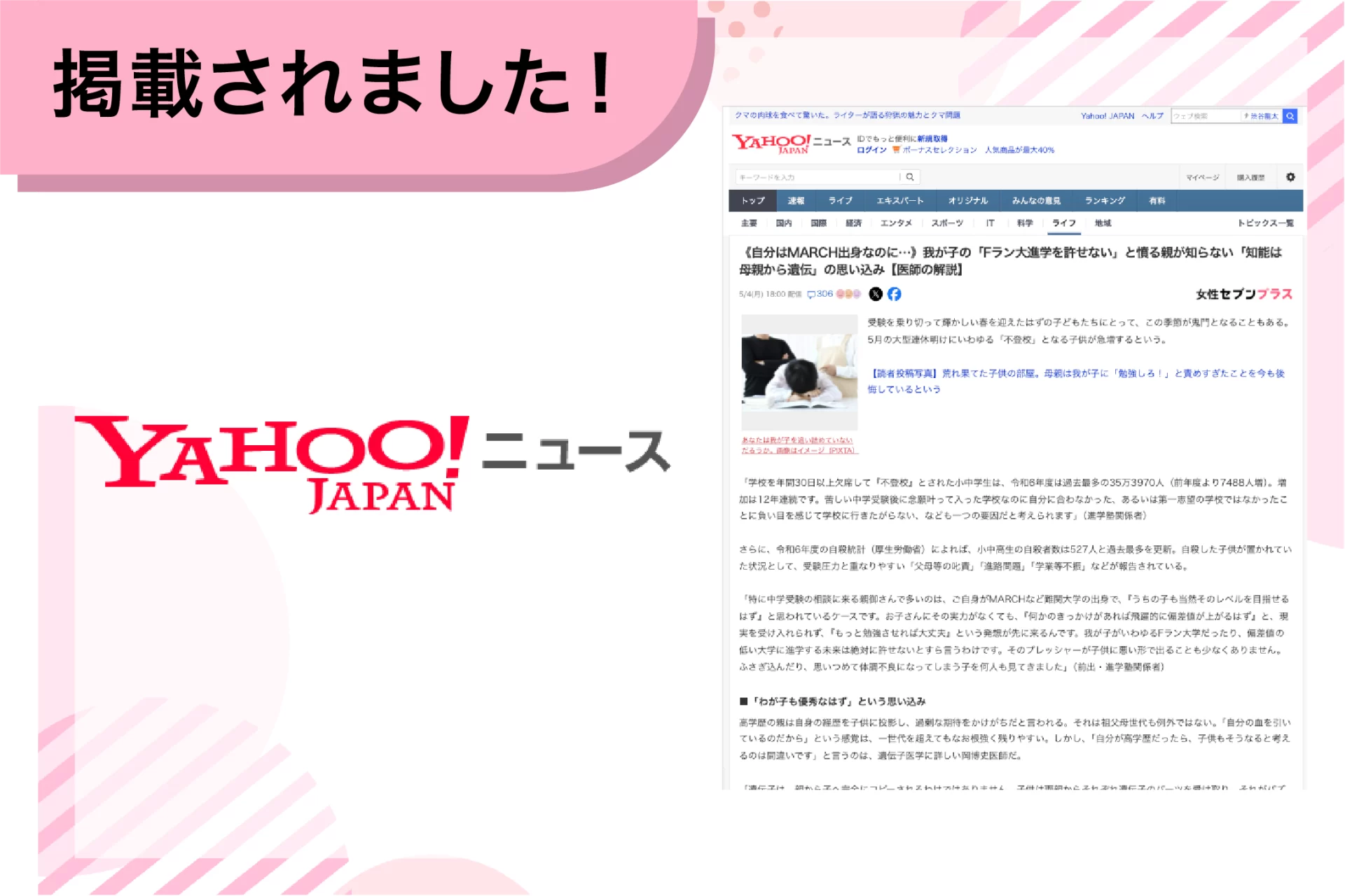 Yahoo!ニュースに掲載されました