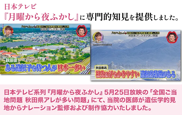 日テレ「月曜から夜更かし」に専門的知見を提供