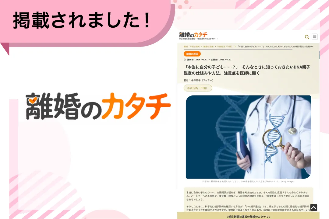 離婚のカタチ
