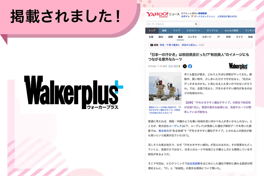 Walkerplus