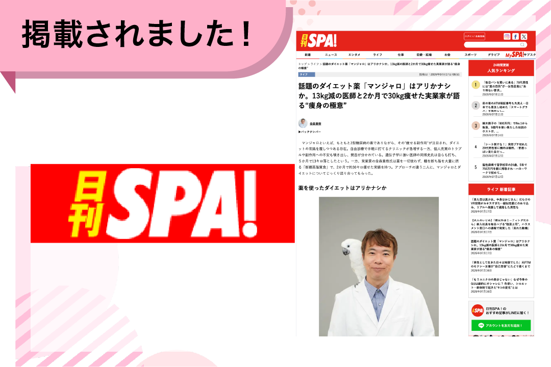 日刊SPA!に掲載されました