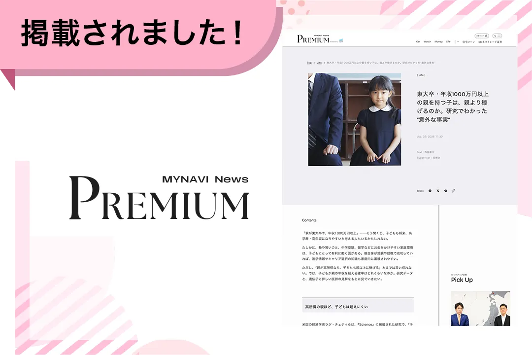 マイナビニュースPremiumに掲載されました