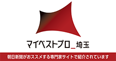 朝日新聞 マイベストプロ埼玉(2026年9月24日)