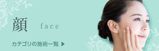 顔