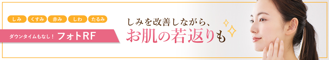 フォトRF