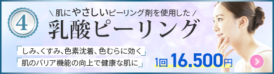 乳酸ピーリング