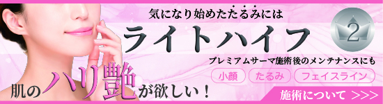 ライトハイフ