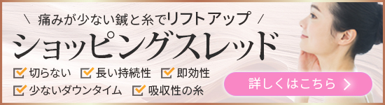 ショッピングスレッド