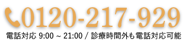 Telephone: 0120-217-929